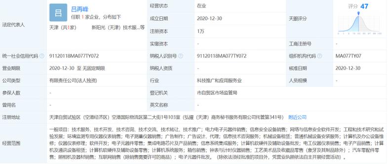 联想于天津成立新公司,经营范围含集成电路芯片及产品销售